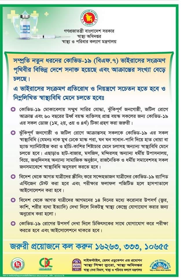 COVID-19 BF7 Virus Alarming Notice