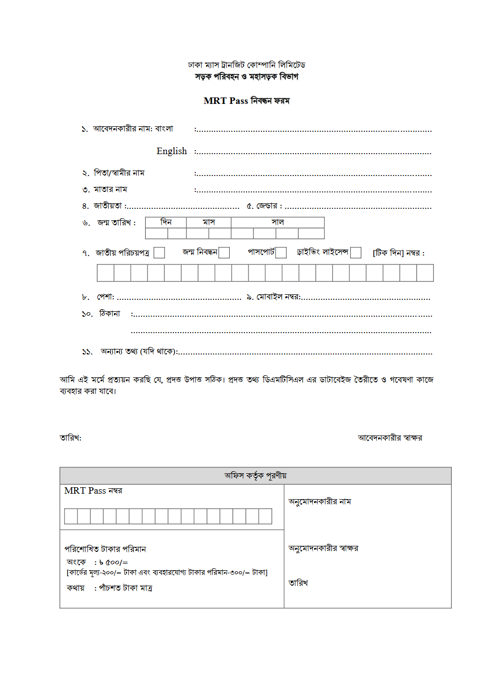 Dhaka Metro Rail MRT Pass Application Form