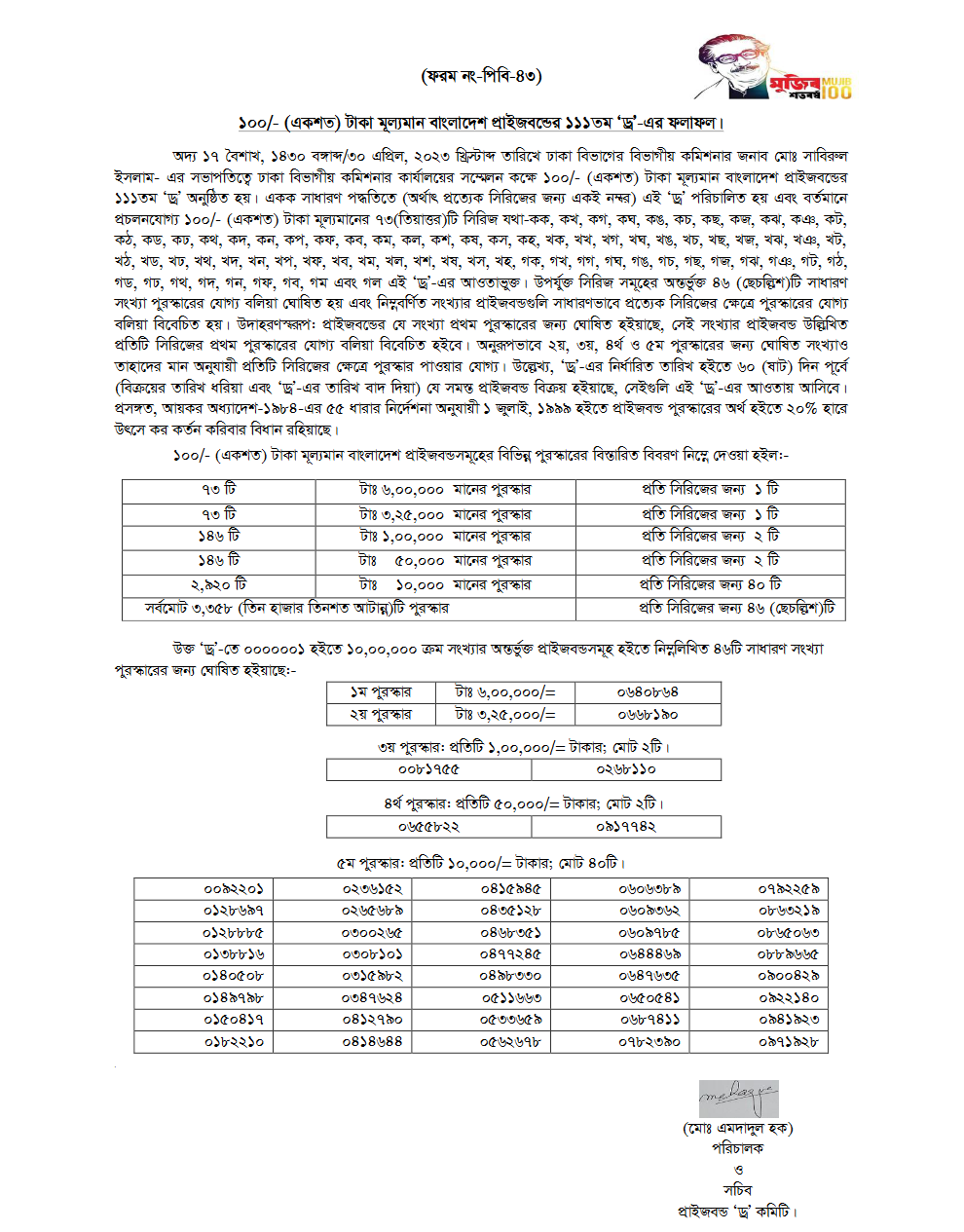 100 Taka 111th Prize Bond Draw